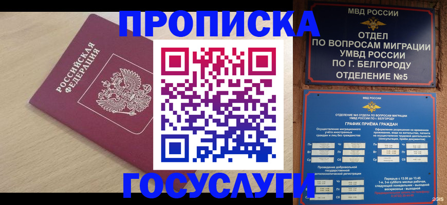 прописка законно в Давлеканово