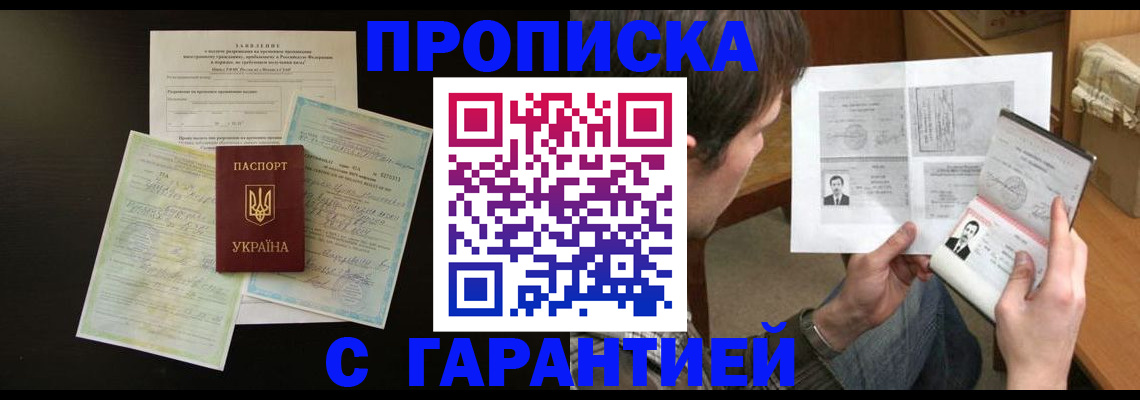 временная прописка в Давлеканово